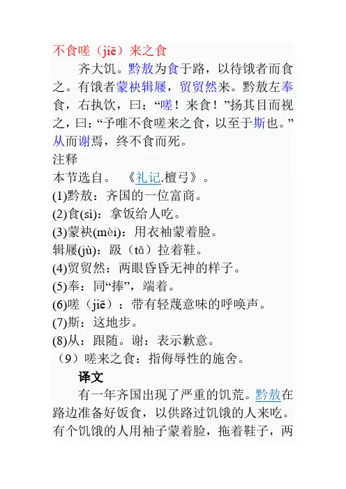 不食嗟来之食