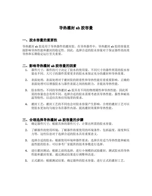 导热灌封ab胶容量