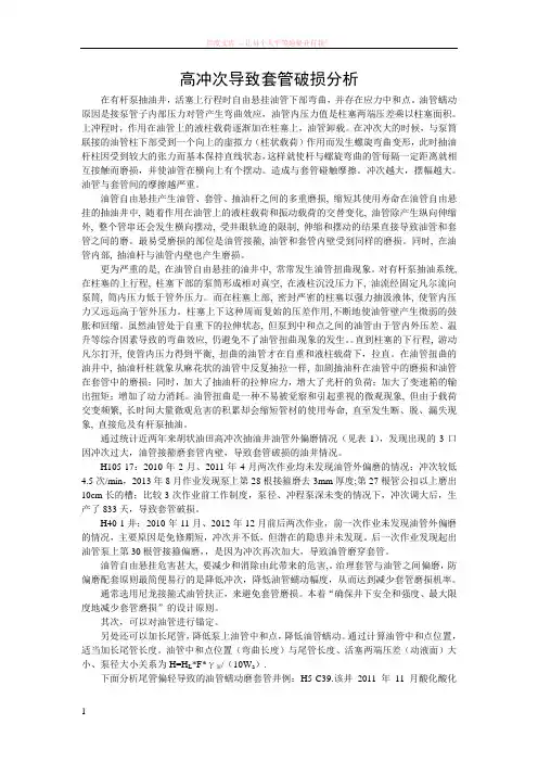 高冲次导致套管破损分析 (1)