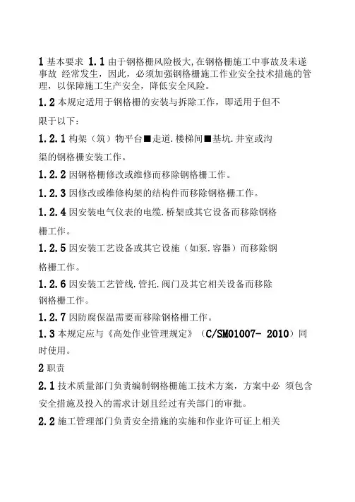钢格栅安装