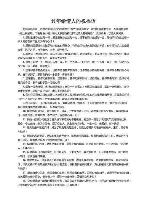 过年给情人的祝福语