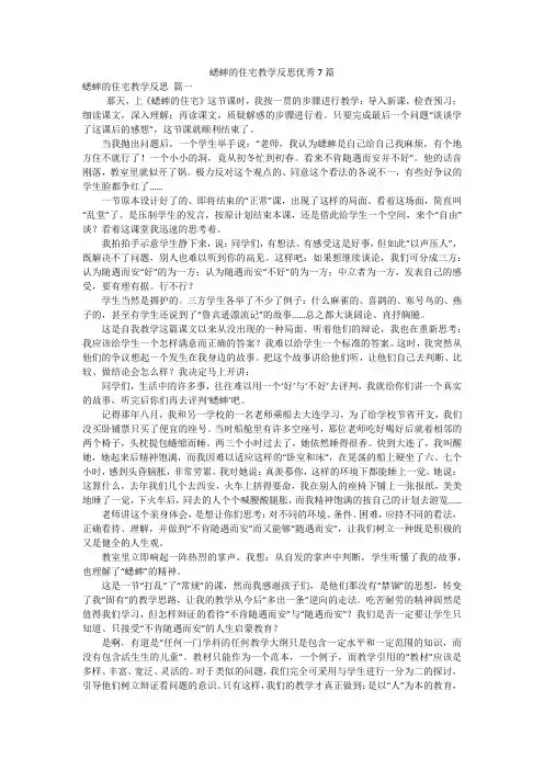 蟋蟀的住宅教学反思优秀7篇