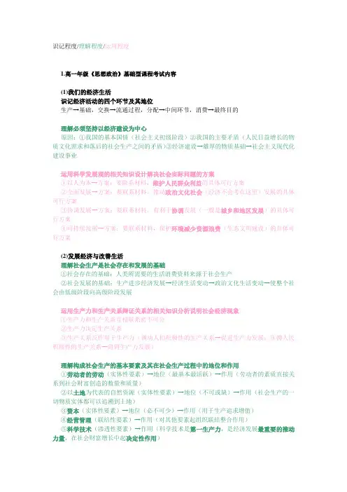 上海高一政治知识点整理