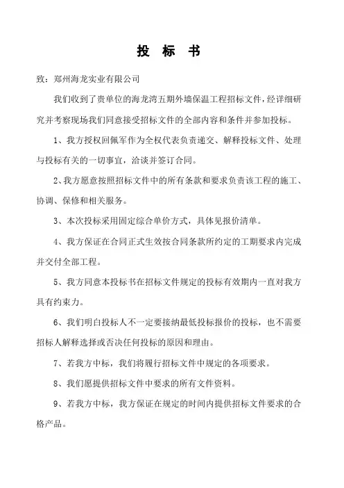 海龙湾五期外墙保温工程施工报价单