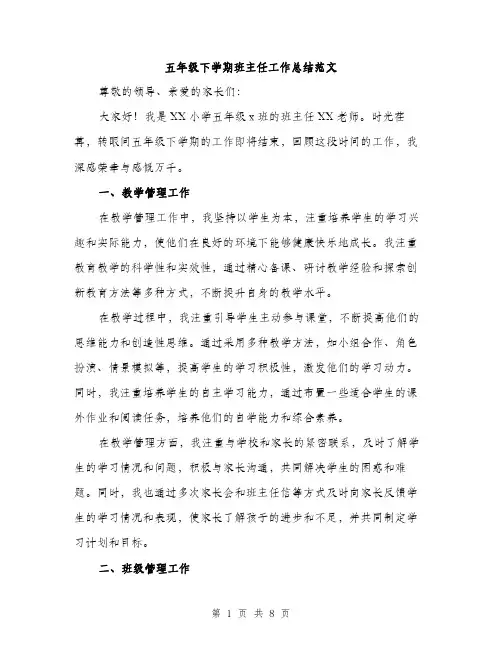 五年级下学期班主任工作总结范文（三篇）
