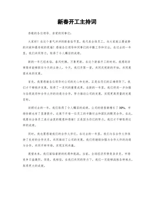 新春开工主持词