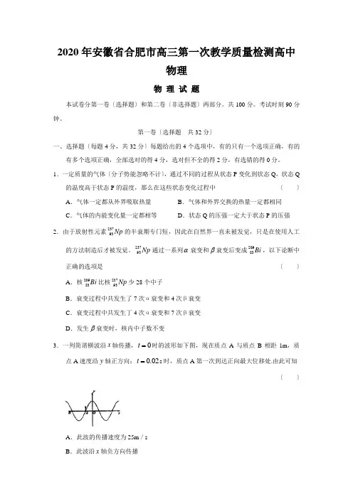 2020年安徽省合肥市高三第一次教学质量检测高中物理