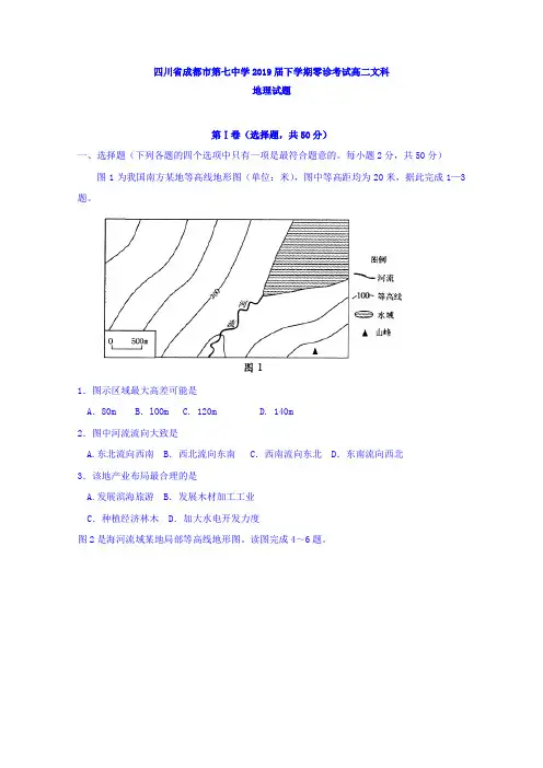 四川省成都市第七中学2019届高三下学期零诊考试文科地理试题 含答案