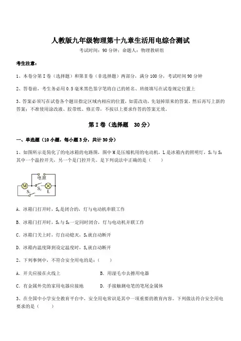 精品解析2022年人教版九年级物理第十九章生活用电综合测试试卷(含答案详解)