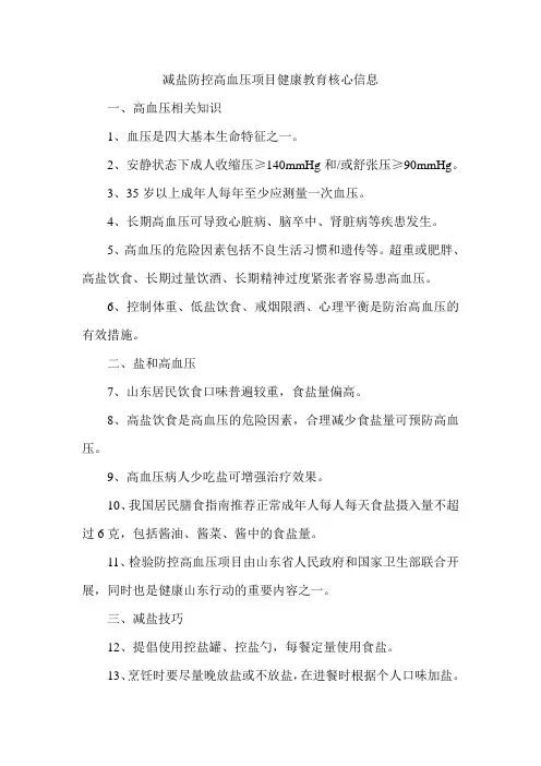 盐与健康知识