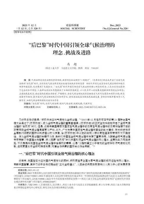 “后巴黎”时代中国引领全球气候治理的理念、挑战及进路