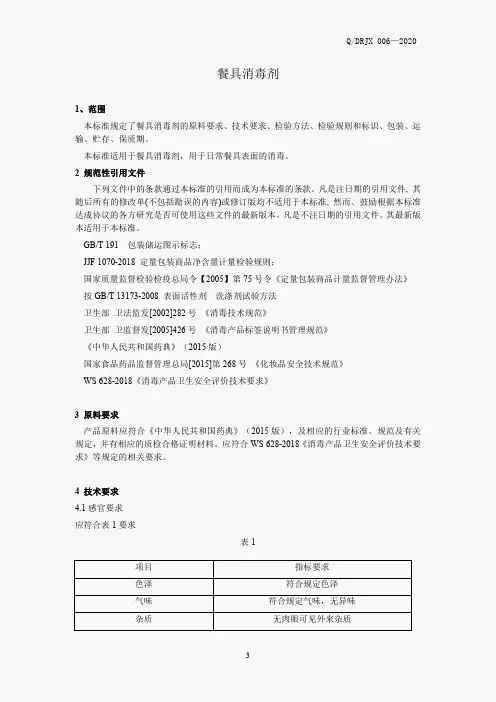 餐具消毒剂企业技术标准2020版