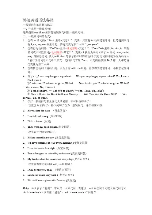 初二英语一般疑问句讲解与练习