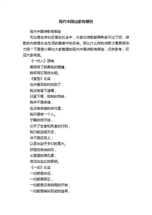 现代中国诗歌有哪些