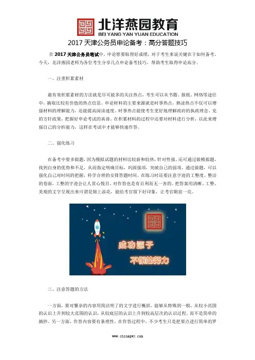 2017天津公务员申论备考：高分答题技巧