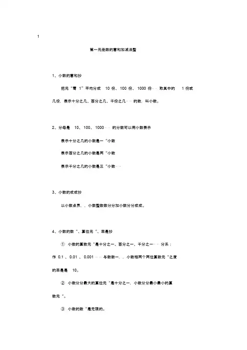 北师大版四年级(下册)数学知识要点归纳