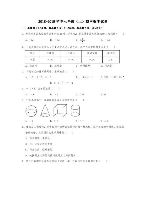河北省邢台八中2018-2019学年七年级(上)期中数学试卷  