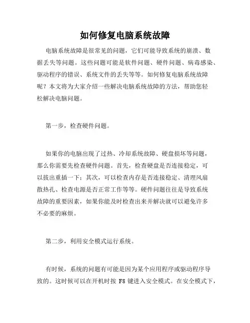 如何修复电脑系统故障