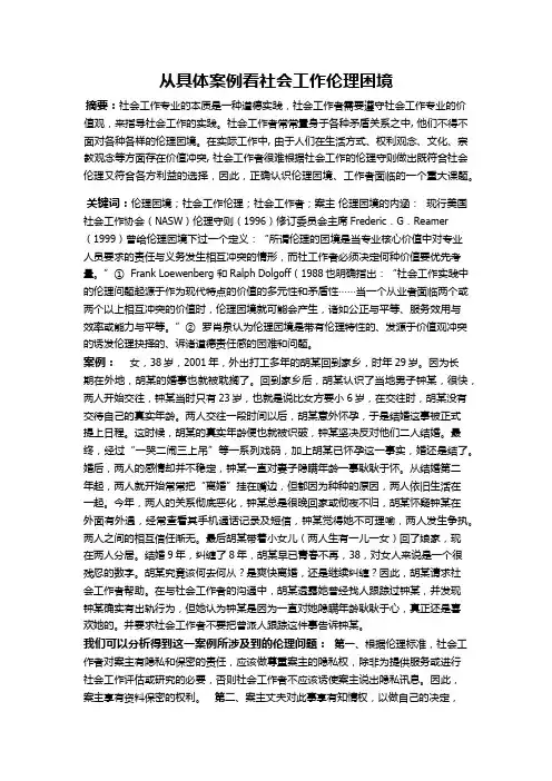 案例分析(伦理困境)