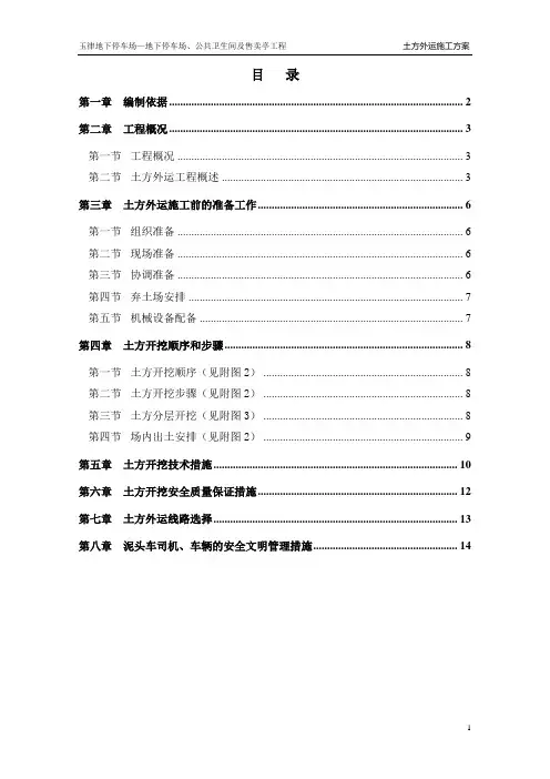 土方外运施工方案