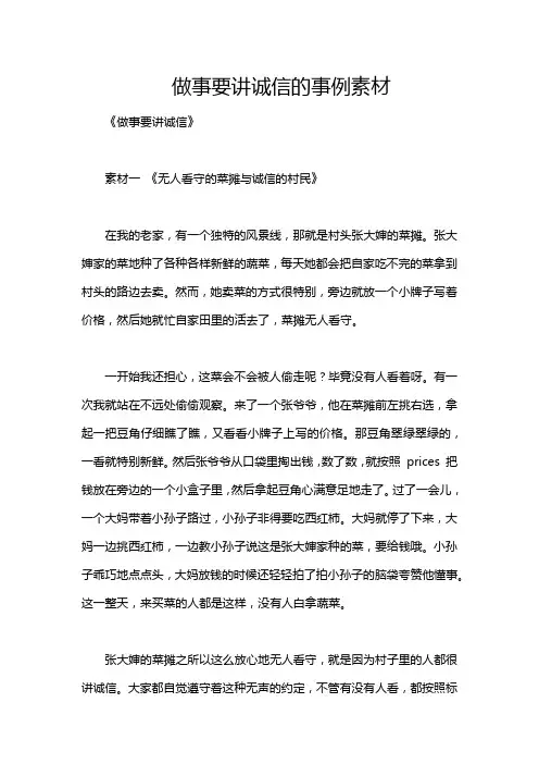 做事要讲诚信的事例素材