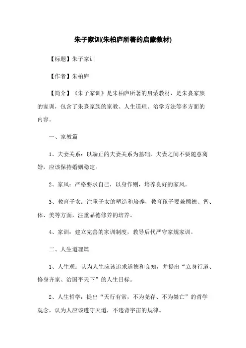 朱子家训(朱柏庐所著的启蒙教材)