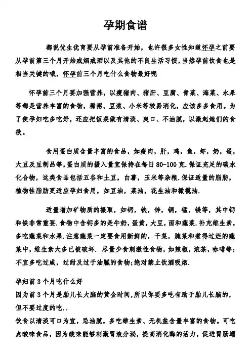 孕妇食谱前三个月