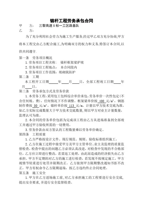 劳务承包合同(锚杆)