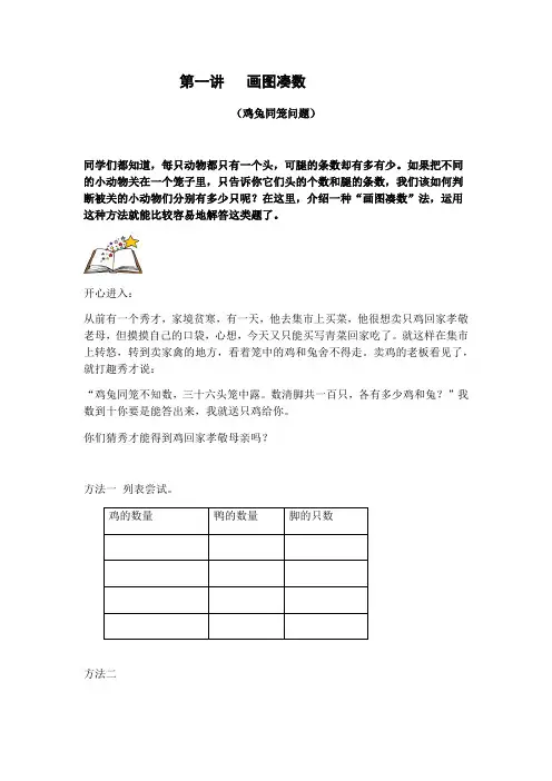 四年级下册数学试题-专题培优：第一讲 画图凑数(无答案)全国通用