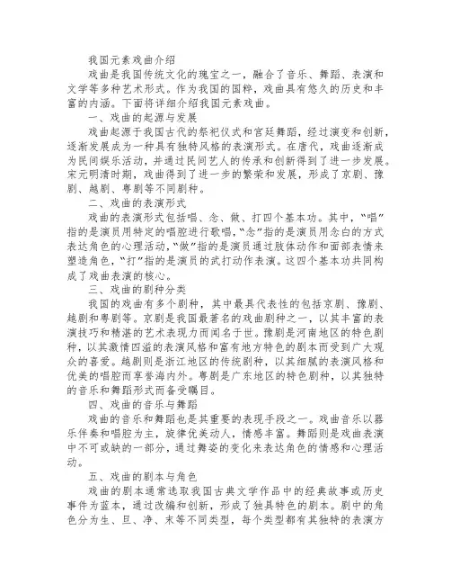 中国元素戏曲介绍