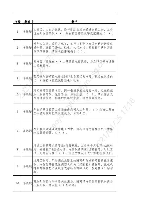 保命教育实作培训题库(配网专业)