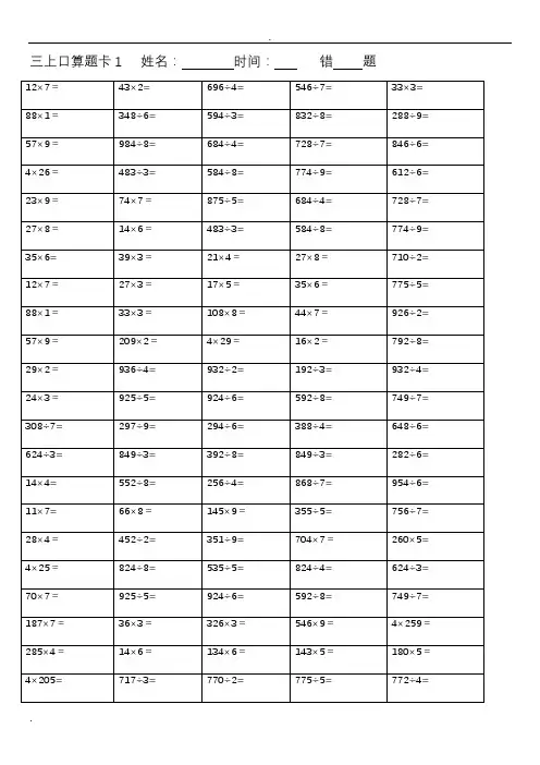 (完整)小学数学三年级上口算卡15张