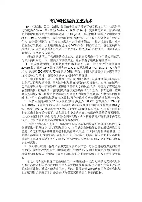 高炉喷粒煤的工艺技术