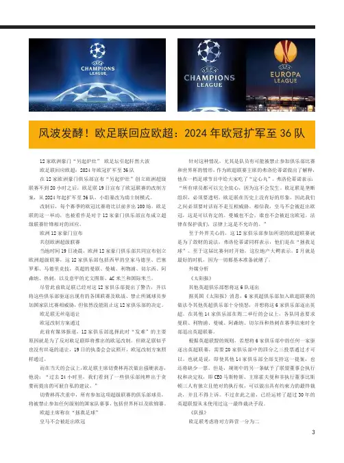 风波发酵!欧足联回应欧超2024年欧冠扩军至 36队