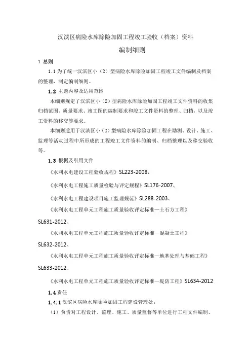 汉滨区病险水库除险加固工程竣工验收