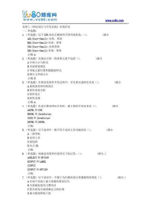 18春北理工《网站设计与开发实践》在线作业