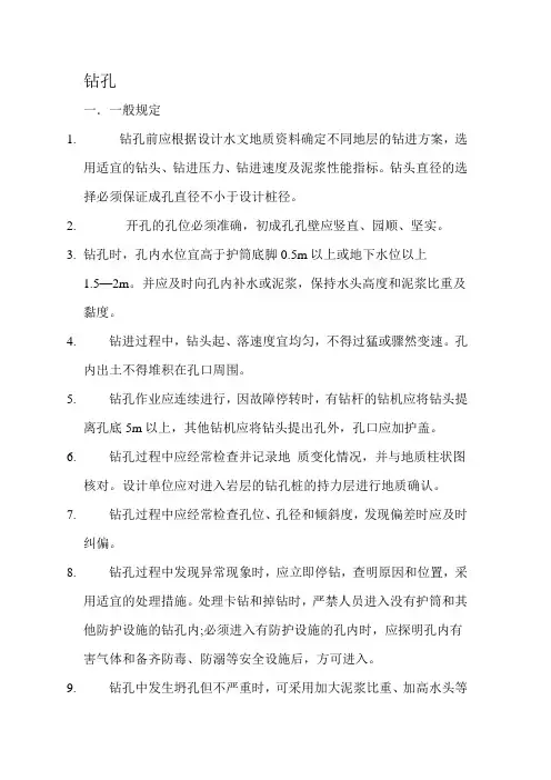 钻孔桩施工技术指南