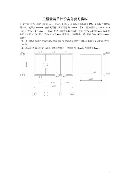 清单计价复习资料