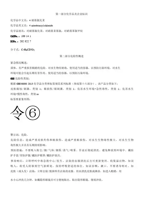 4硝基氯化苄安全技术说明书MSDS