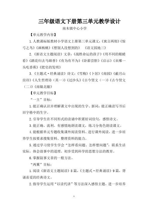 三年级语文下册第三单元教学设计