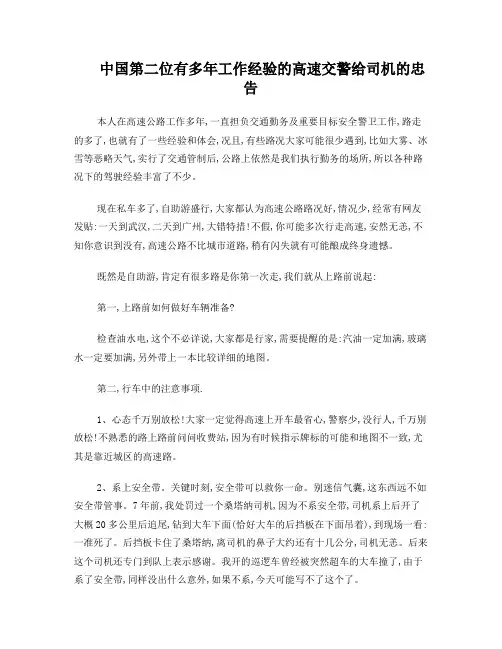 中国第二位有多年工作经验的高速交警给司机的忠告