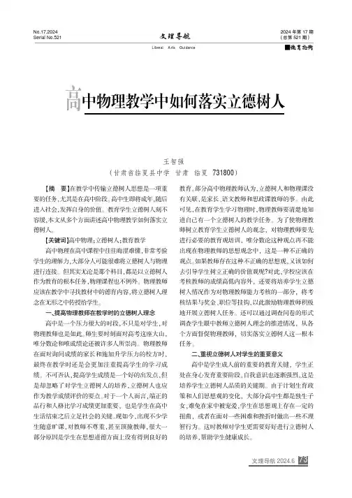 高中物理教学中如何落实立德树人