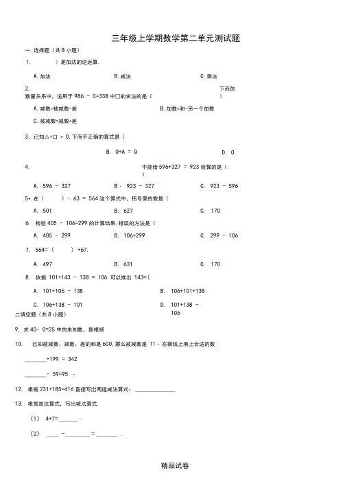 人教版数学三年级上册第二单元检测附答案