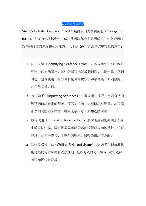 sat语法考试题型