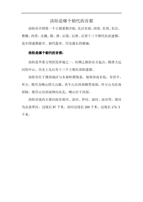 洛阳是哪个朝代的首都