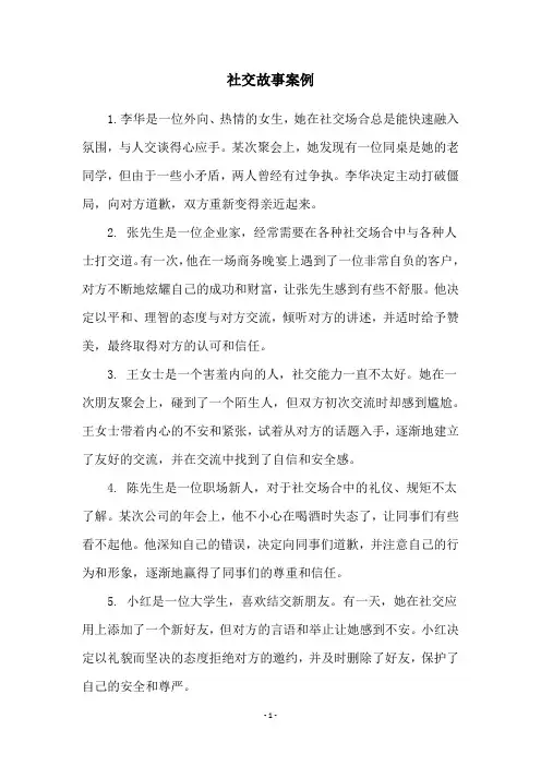 社交故事案例