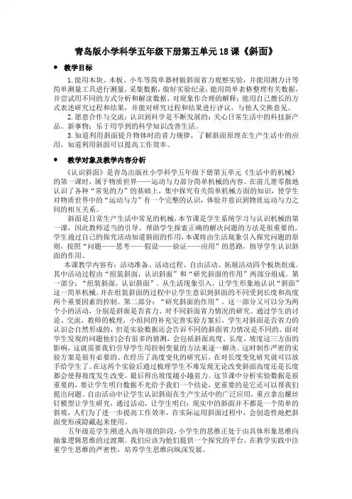 青岛版小学科学五年级下册第五单元18课《斜面》教案