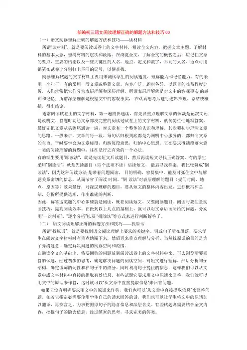 部编初三语文阅读理解正确的解题方法和技巧00+专项训练练习题(含答案解析)
