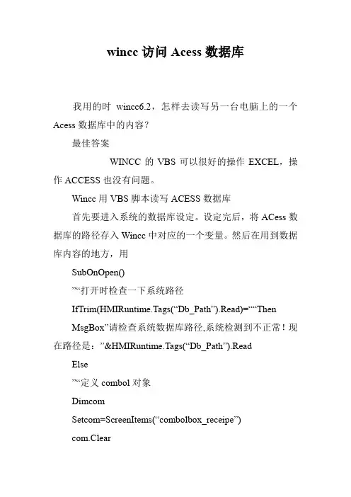 wincc访问Acess数据库