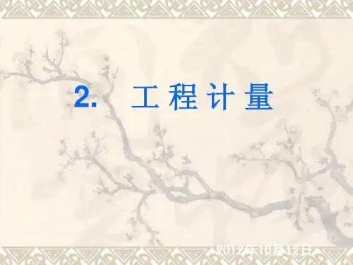 造价员实务2012汇总
